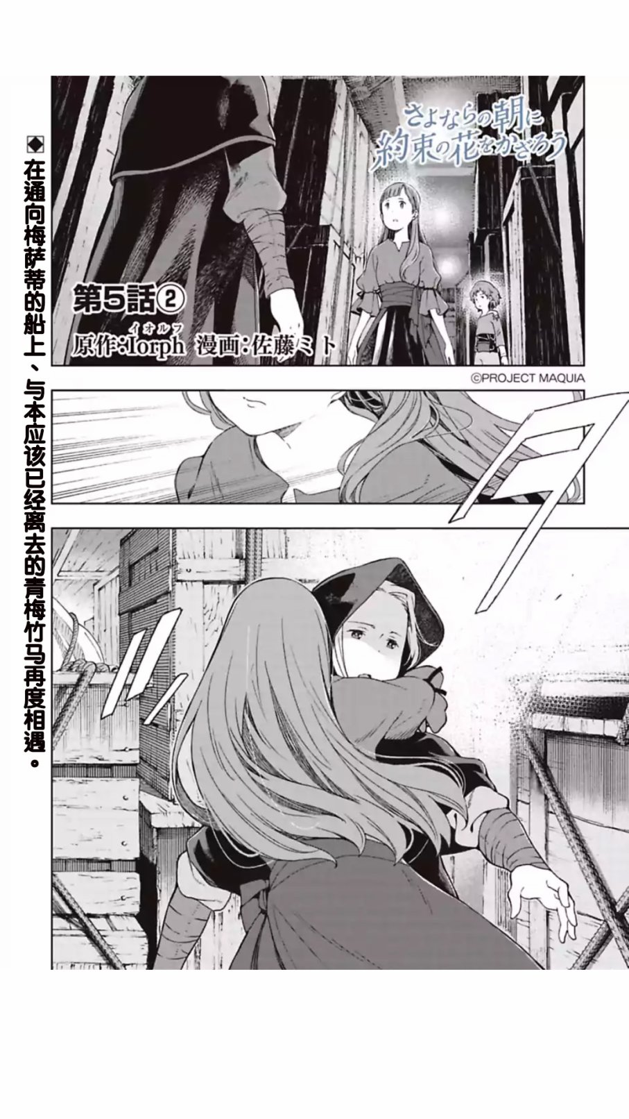 于离别之朝束起约定之花 5.2话 第0页