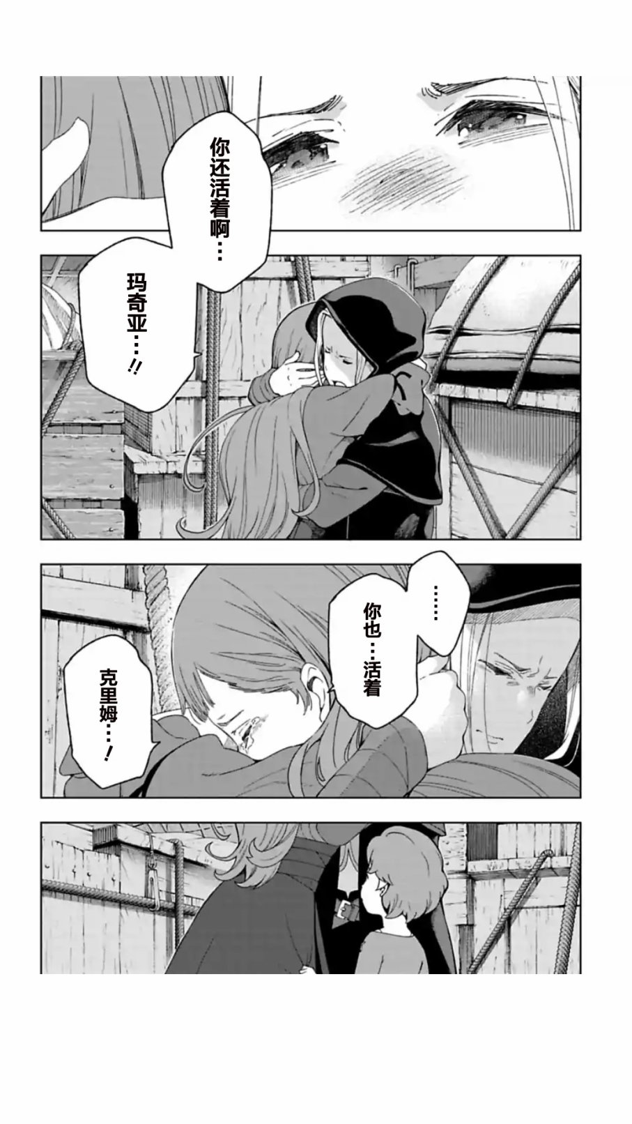 于离别之朝束起约定之花 5.2话 第1页