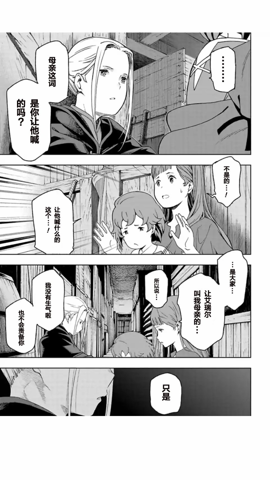 于离别之朝束起约定之花 5.2话 第3页