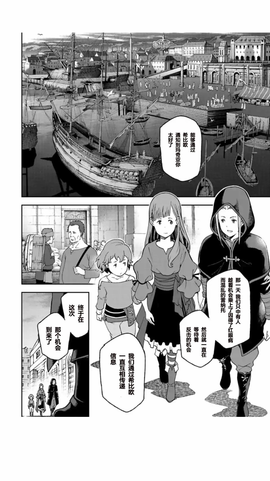 于离别之朝束起约定之花 5.2话 第6页