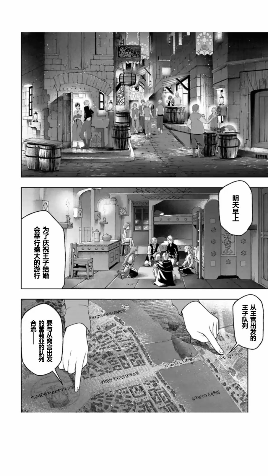 于离别之朝束起约定之花 5.2话 第8页