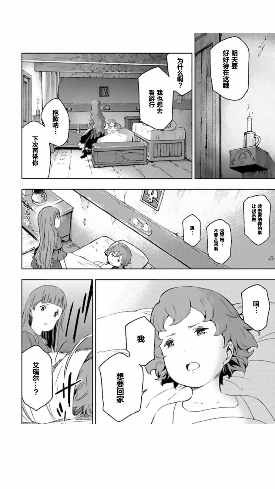 于离别之朝束起约定之花 5.2话 第10页