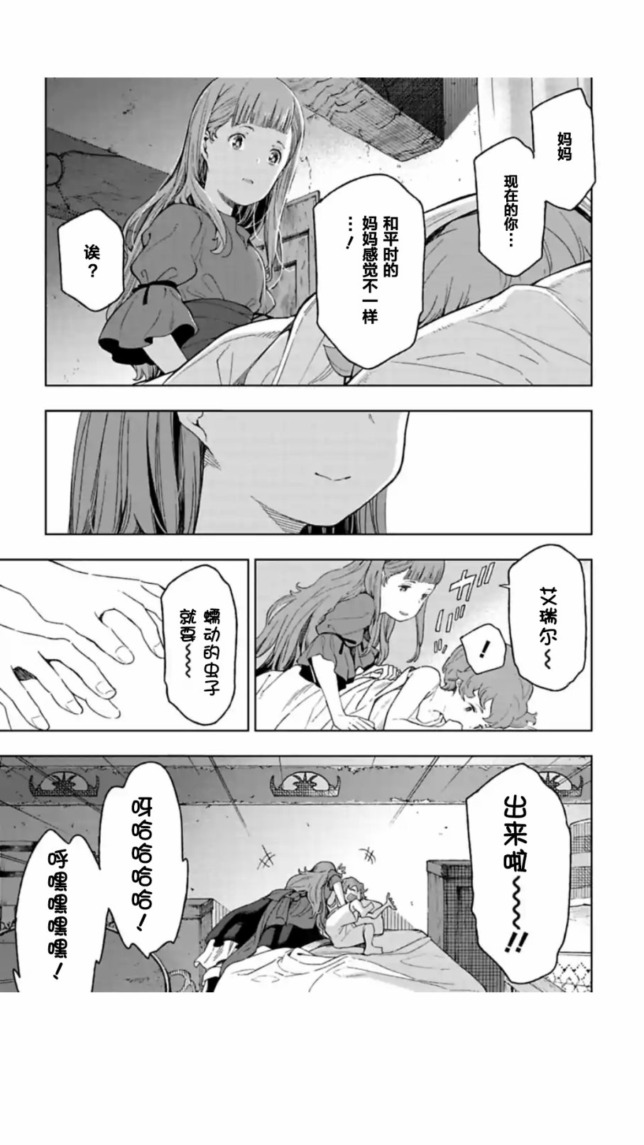 于离别之朝束起约定之花 5.2话 第11页