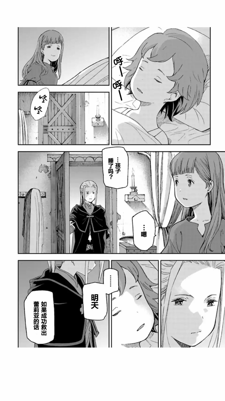 于离别之朝束起约定之花 5.2话 第12页