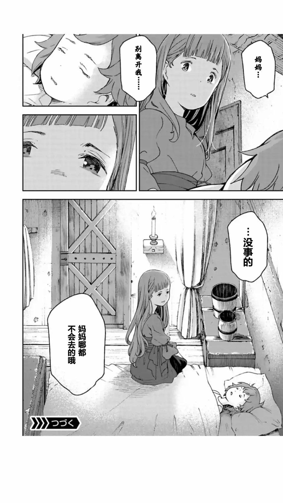 于离别之朝束起约定之花 5.2话 第14页