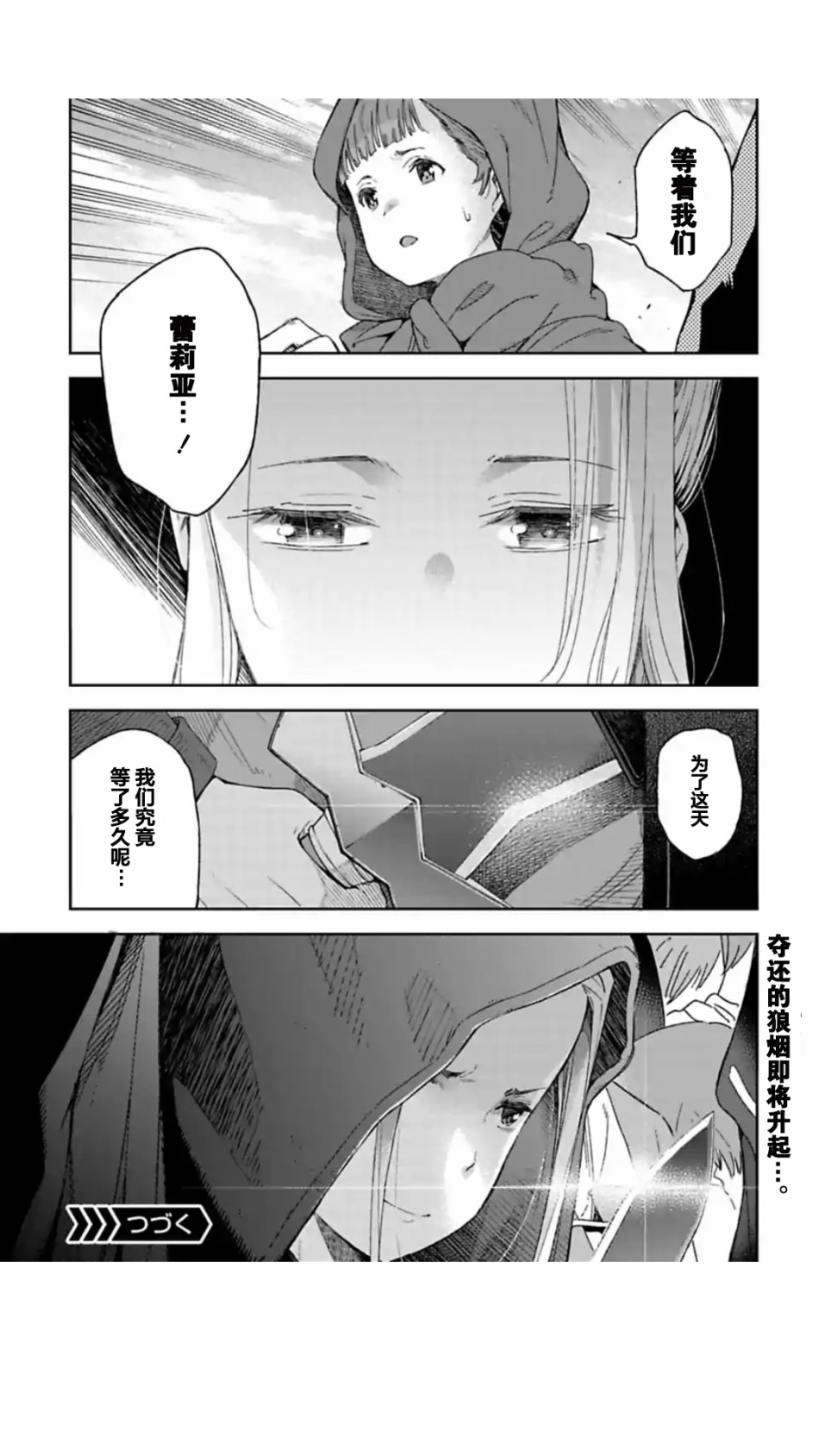 于离别之朝束起约定之花 5.3话 第8页