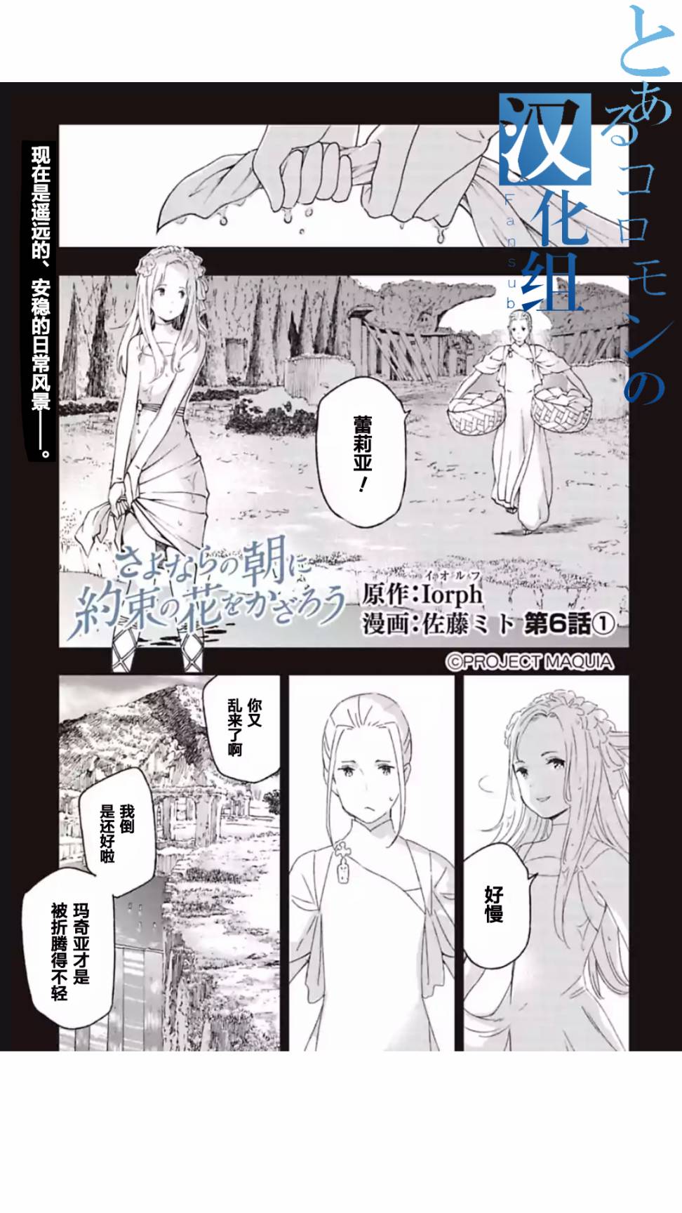 于离别之朝束起约定之花 6.1话 第0页