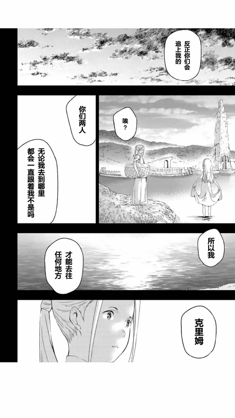 于离别之朝束起约定之花 6.1话 第1页