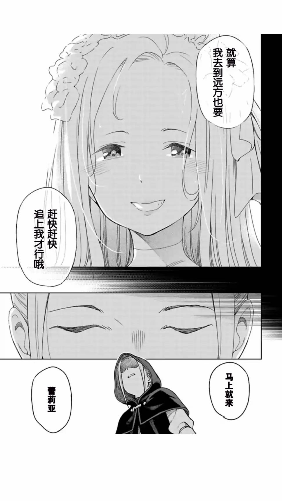 于离别之朝束起约定之花 6.1话 第2页