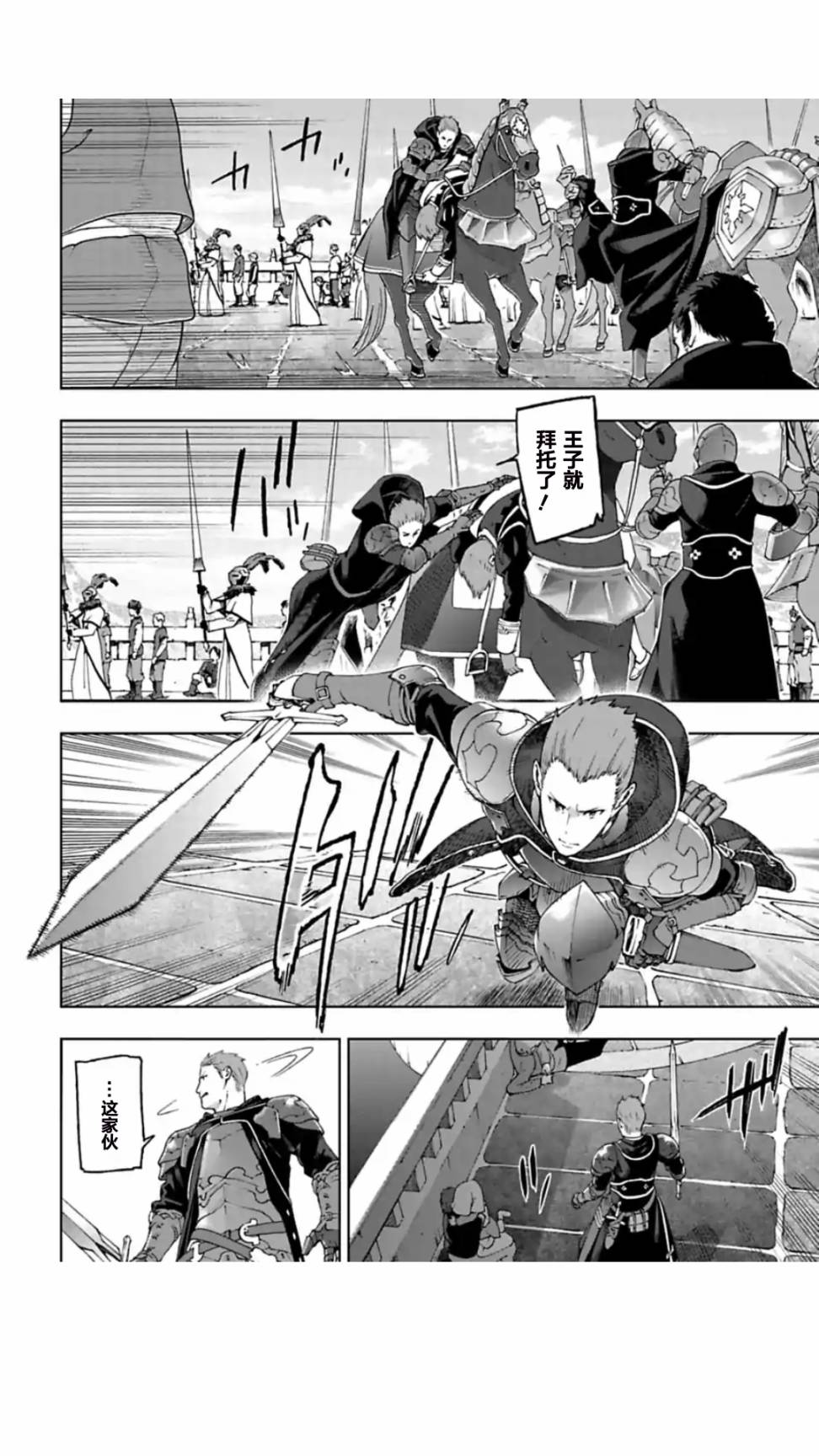 于离别之朝束起约定之花 6.1话 第11页