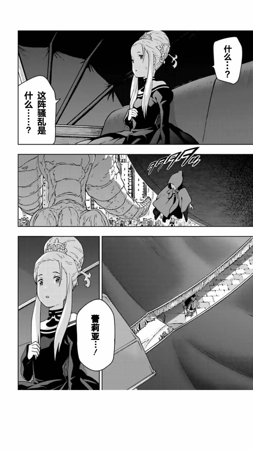 于离别之朝束起约定之花 6.1话 第13页