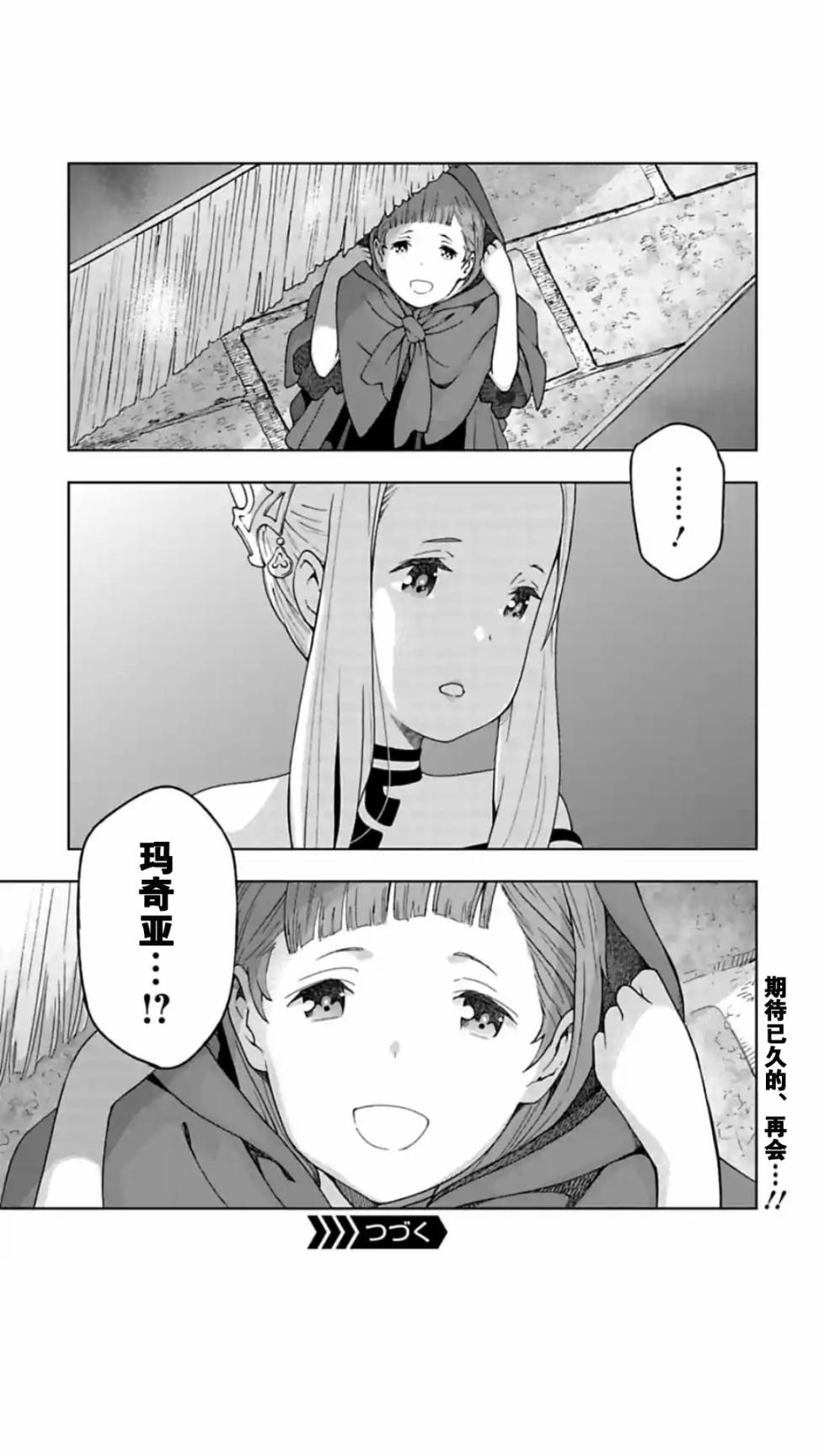 于离别之朝束起约定之花 6.1话 第14页