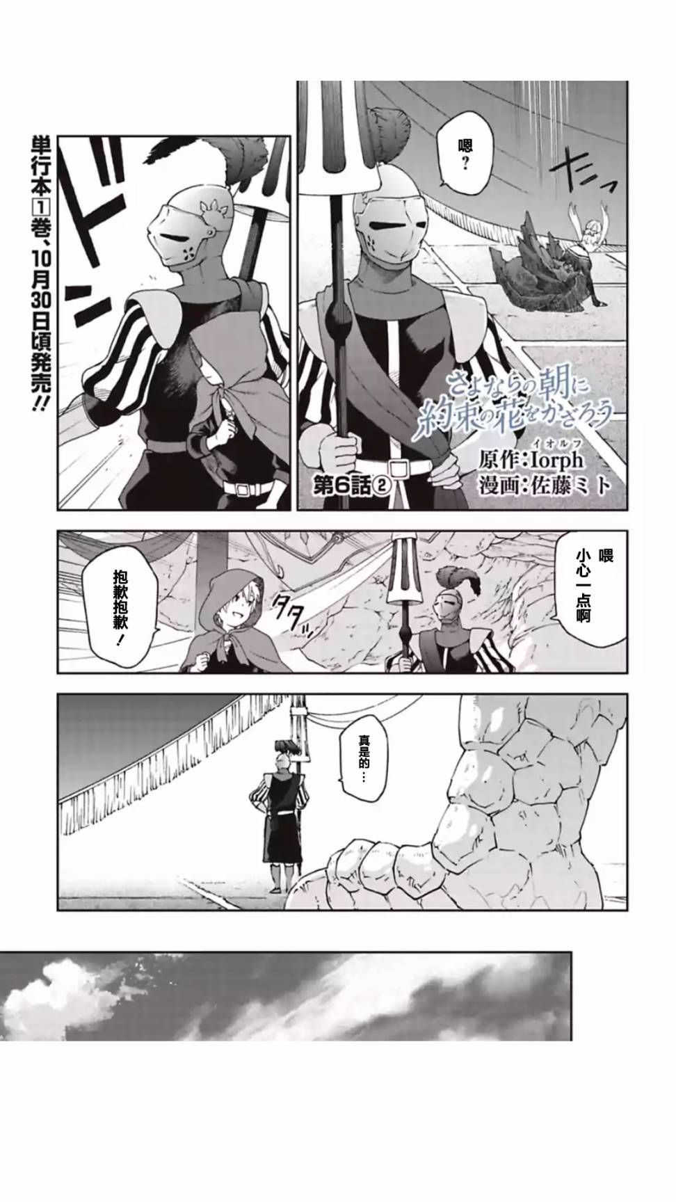 于离别之朝束起约定之花 6.2话 第0页