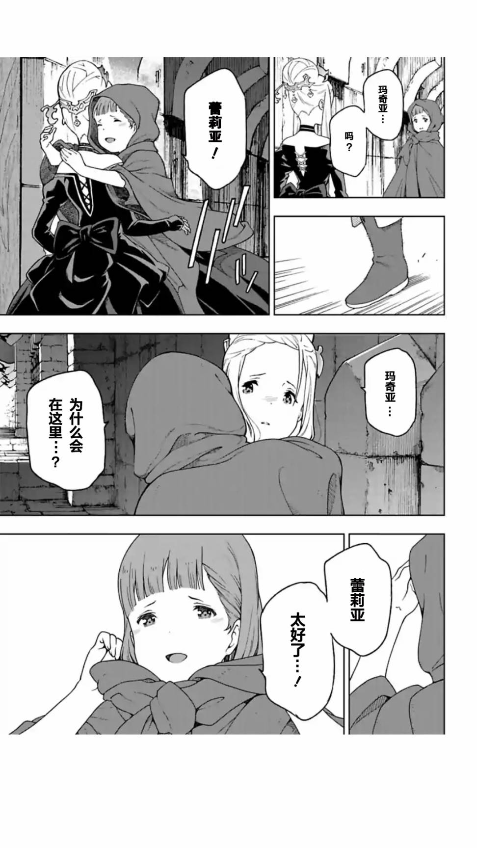 于离别之朝束起约定之花 6.2话 第2页