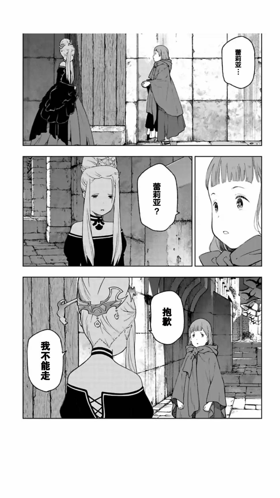 于离别之朝束起约定之花 6.2话 第4页