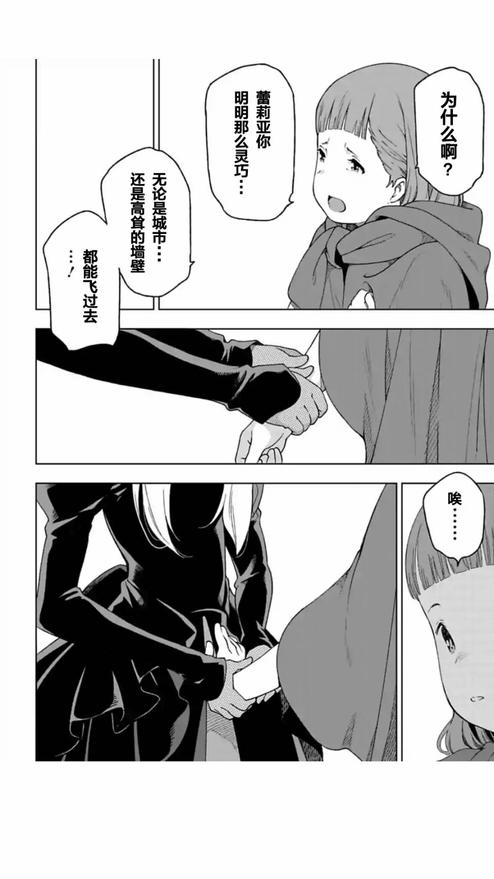 于离别之朝束起约定之花 6.2话 第5页