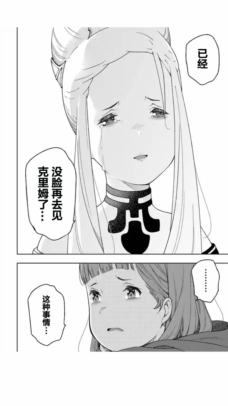 于离别之朝束起约定之花 6.2话 第7页