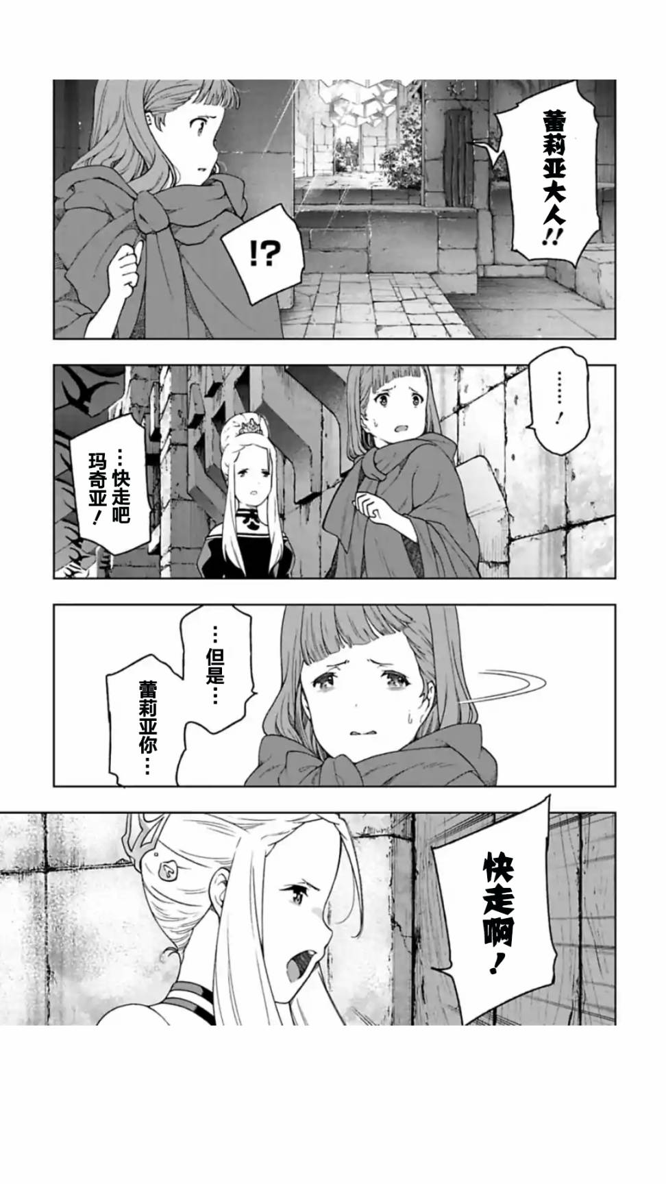 于离别之朝束起约定之花 6.2话 第8页