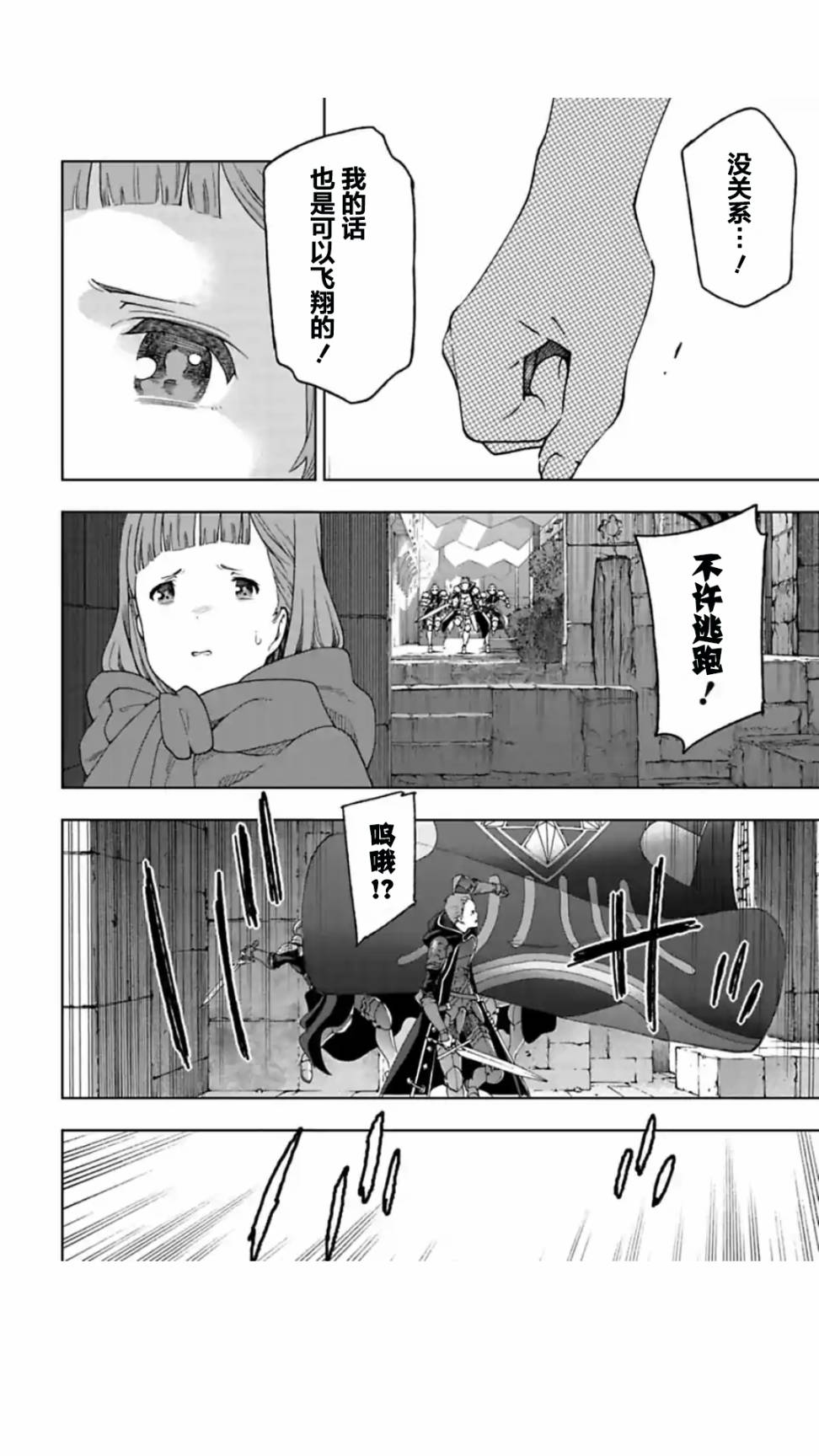 于离别之朝束起约定之花 6.2话 第9页