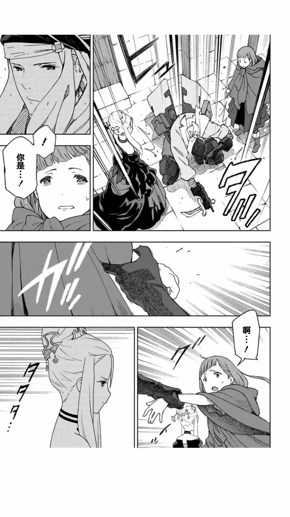 于离别之朝束起约定之花 6.2话 第10页