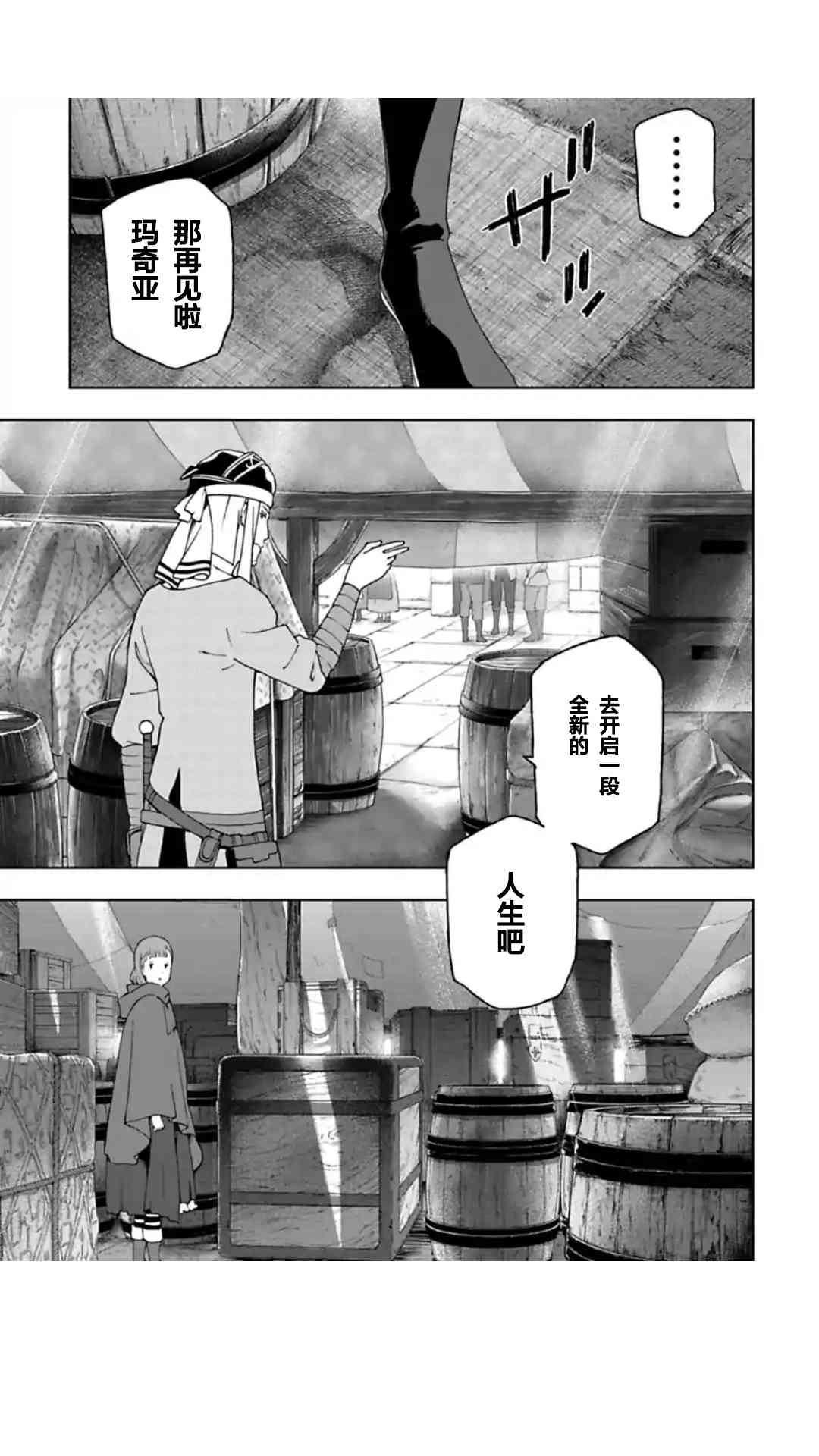 于离别之朝束起约定之花 6.3话 第5页