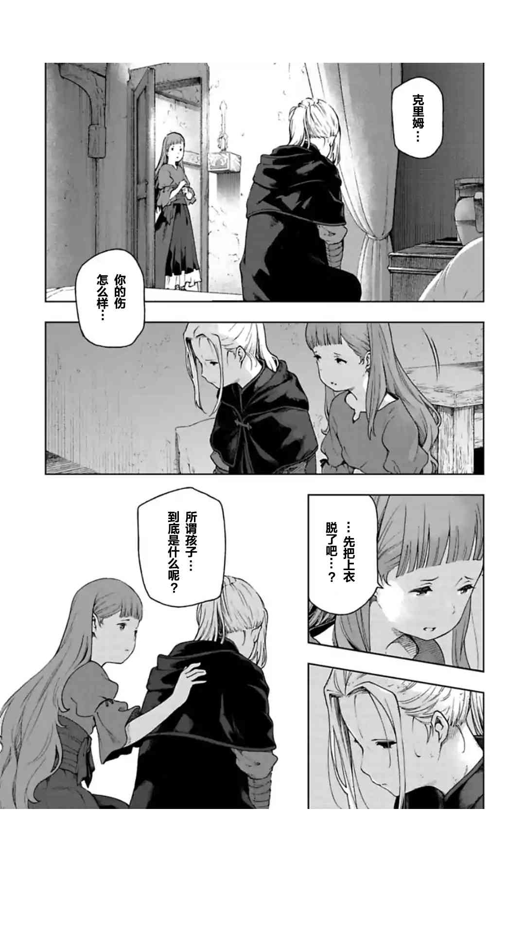 于离别之朝束起约定之花 6.3话 第7页