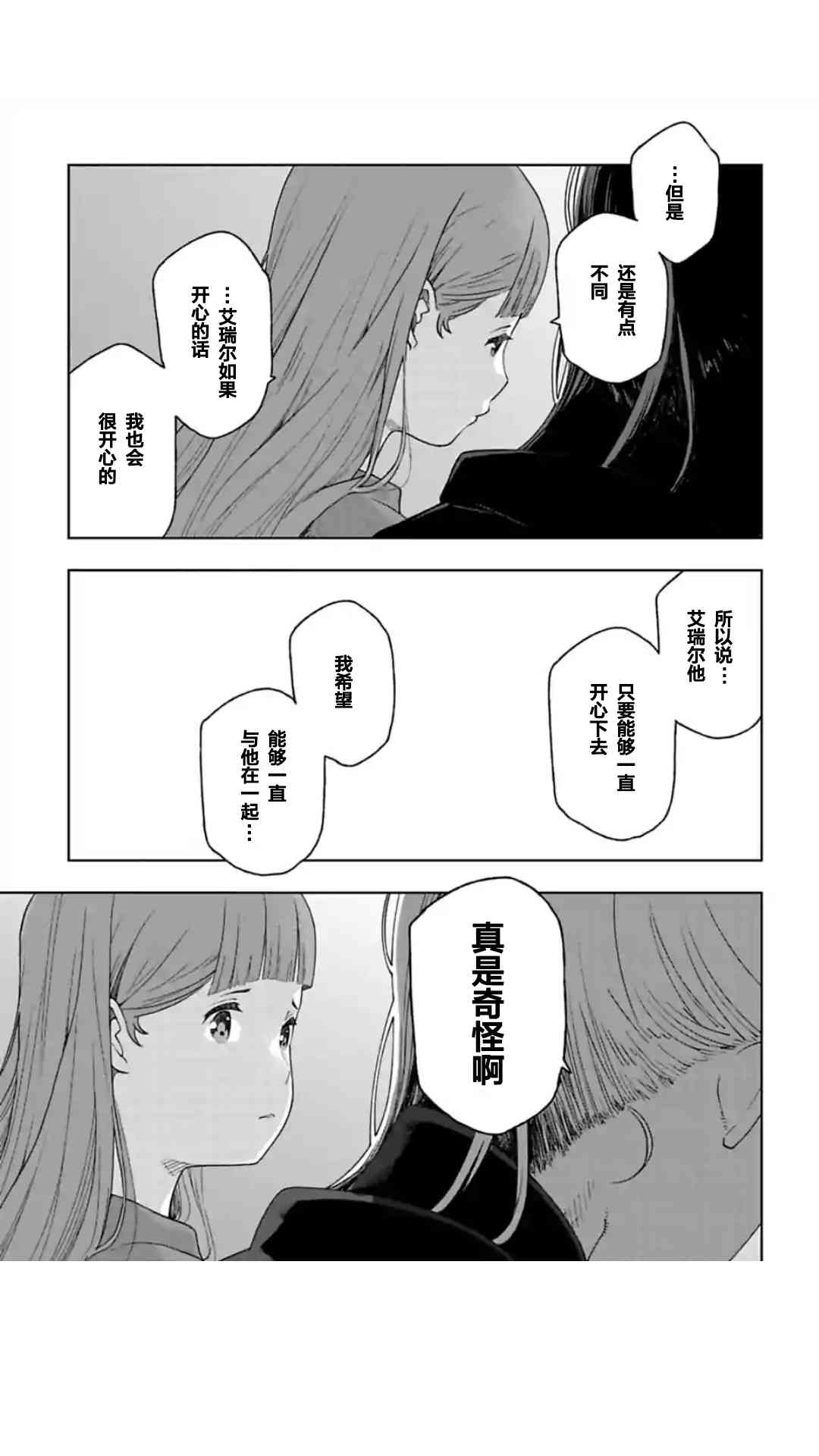 于离别之朝束起约定之花 6.3话 第9页