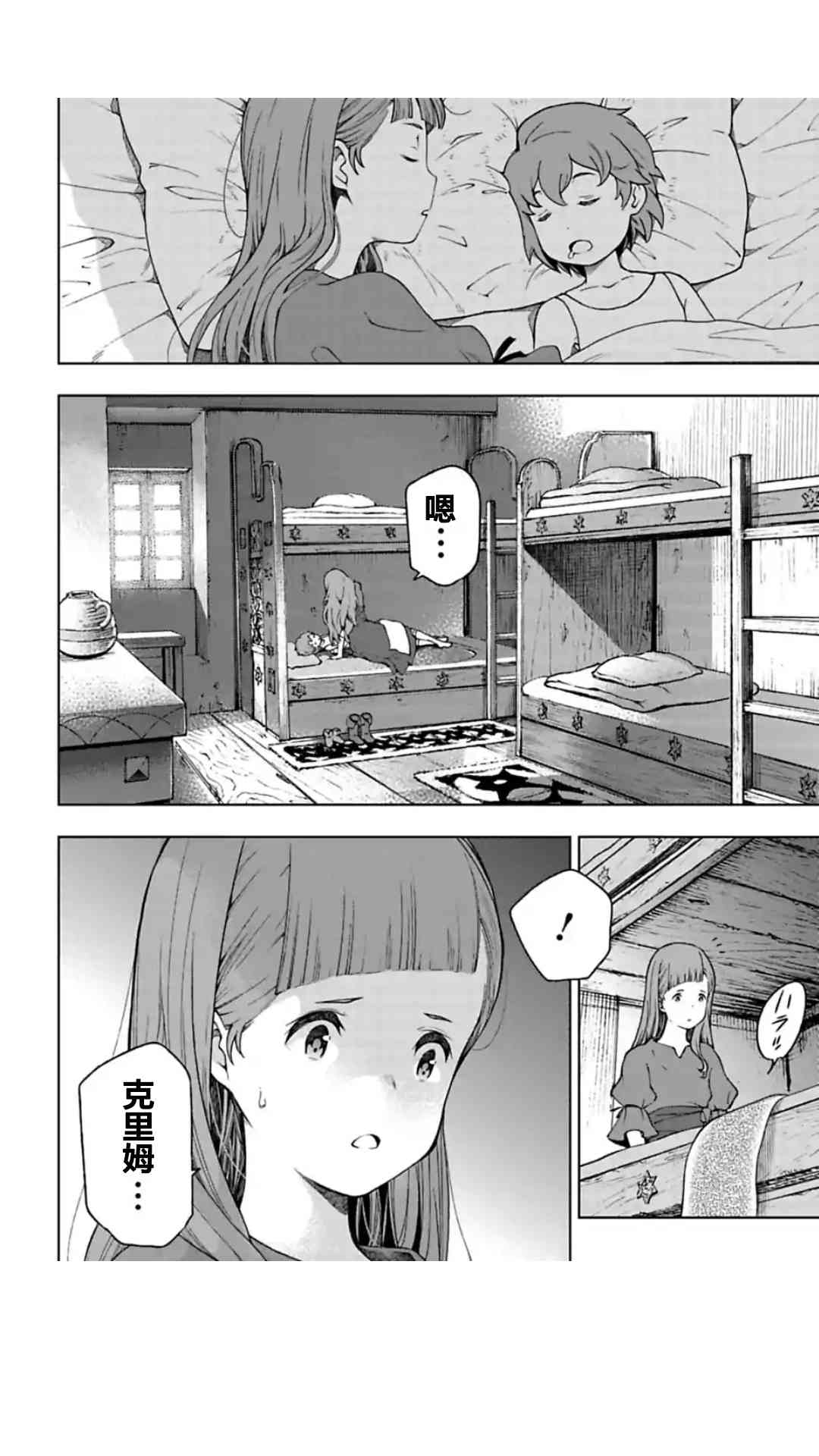 于离别之朝束起约定之花 6.3话 第14页