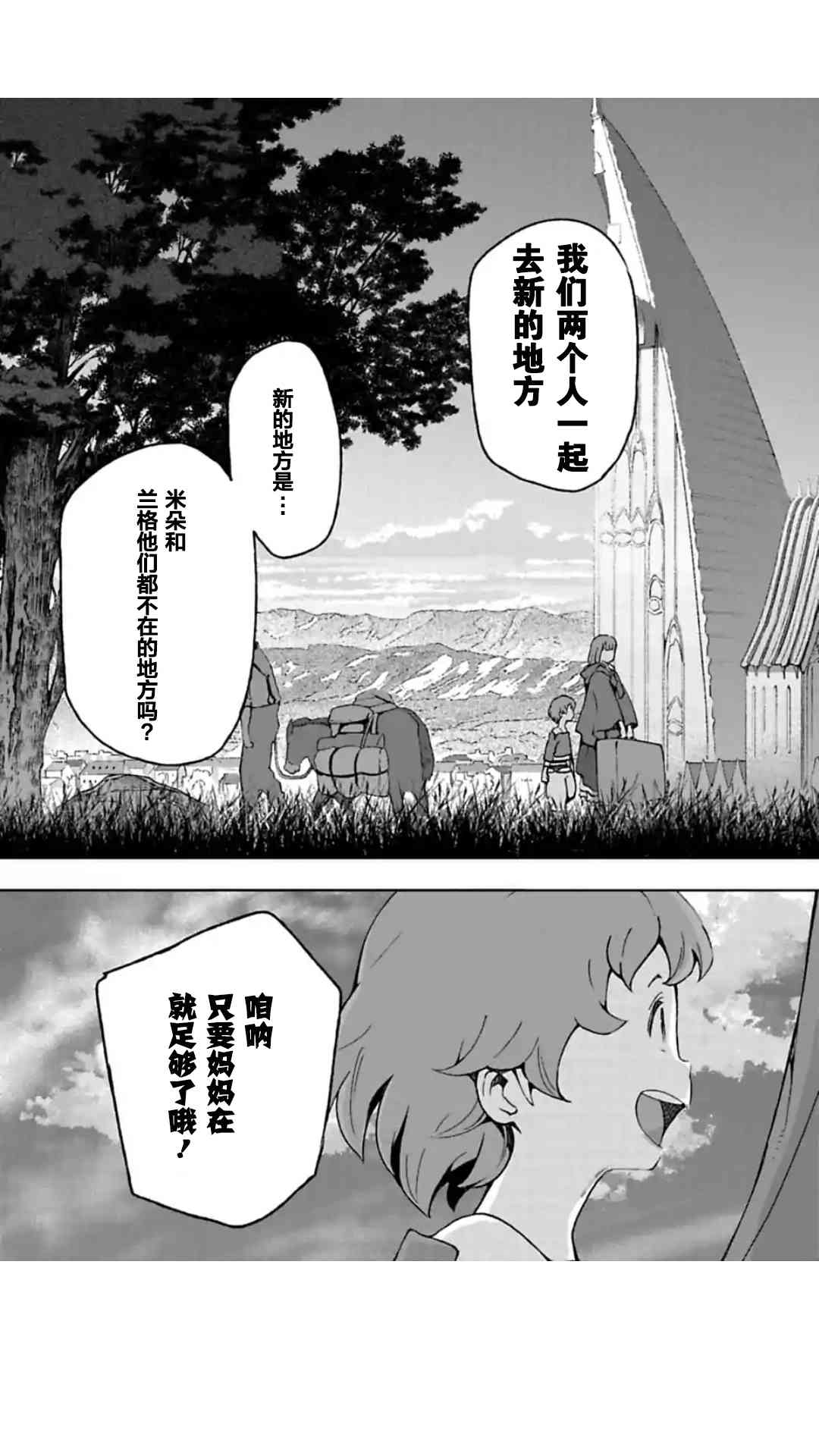 于离别之朝束起约定之花 6.3话 第19页