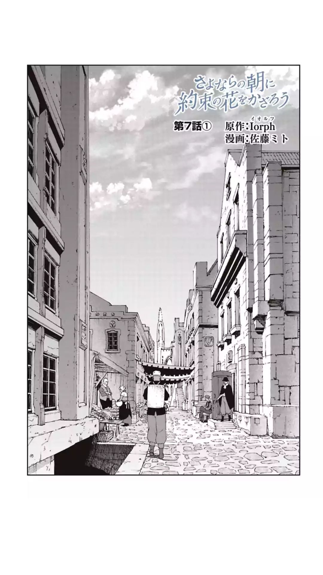 于离别之朝束起约定之花 7.1话 第0页