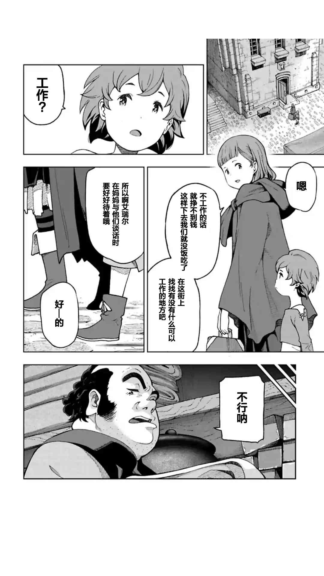 于离别之朝束起约定之花 7.1话 第1页