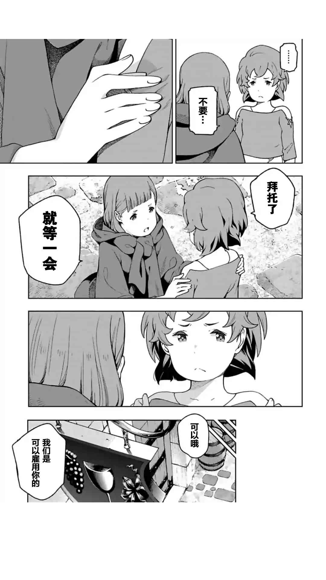 于离别之朝束起约定之花 7.1话 第4页