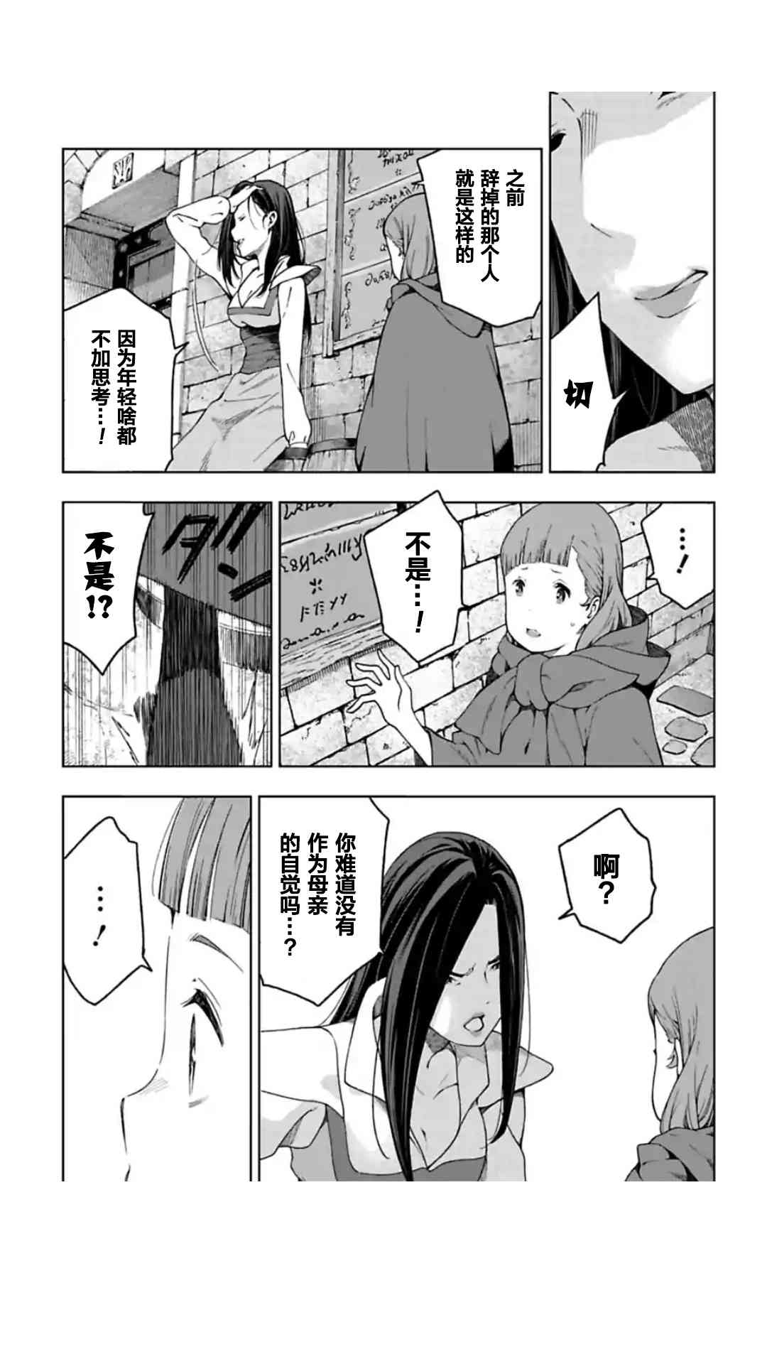 于离别之朝束起约定之花 7.1话 第6页