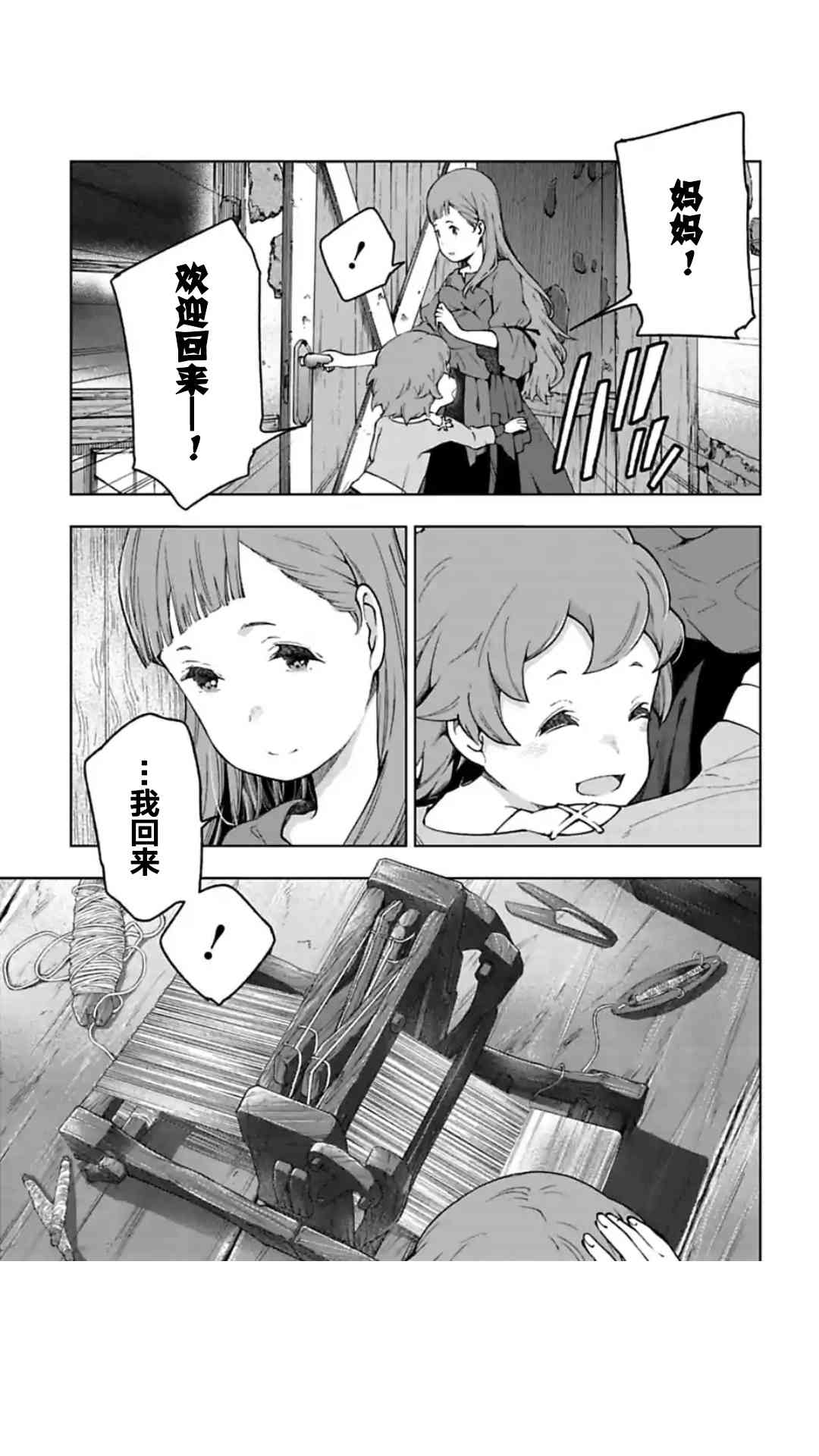 于离别之朝束起约定之花 7.1话 第8页