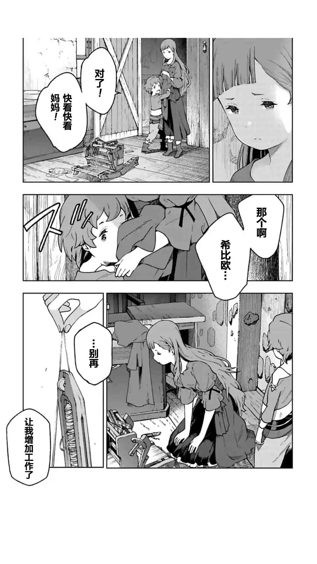 于离别之朝束起约定之花 7.1话 第9页