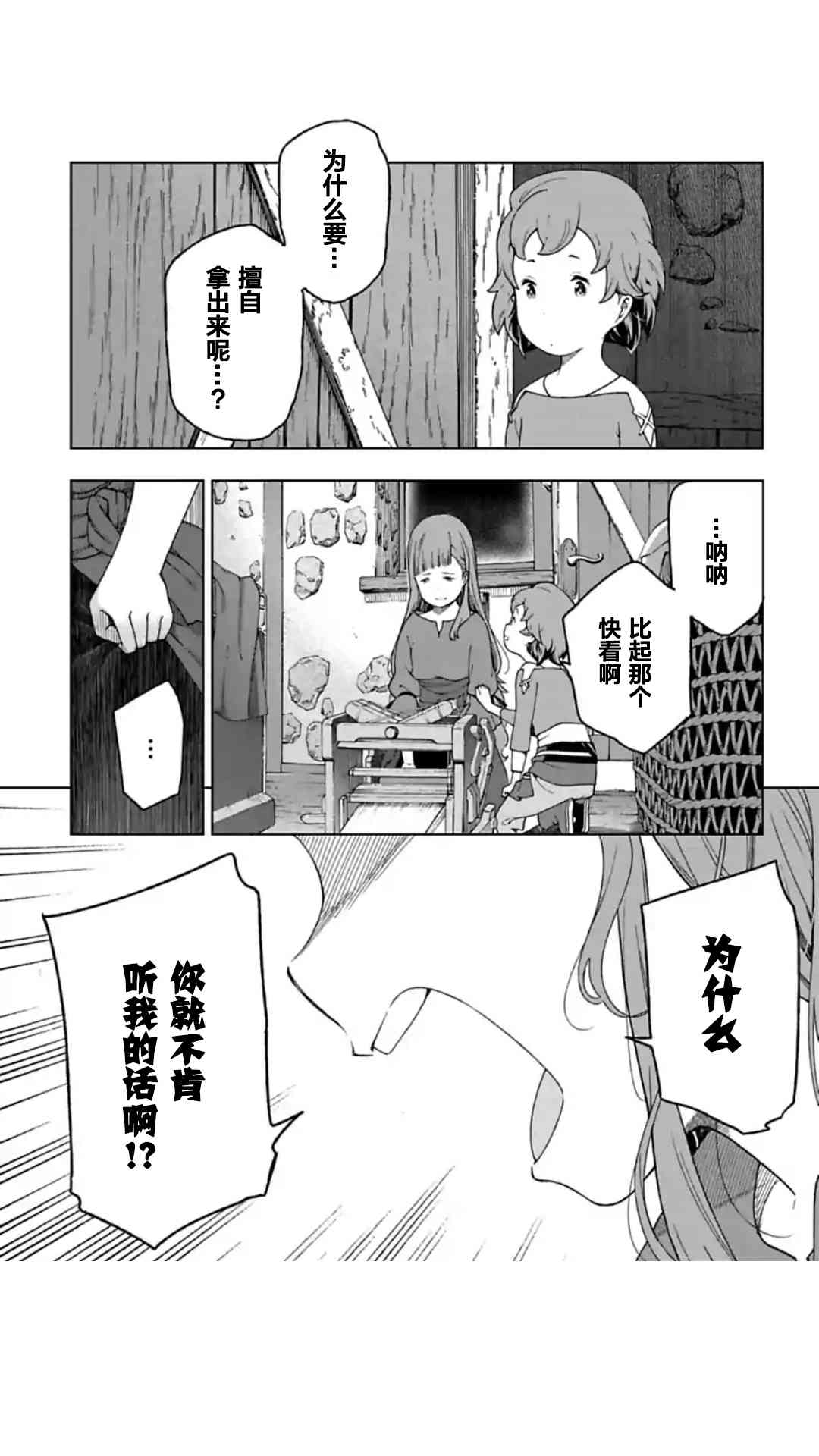 于离别之朝束起约定之花 7.1话 第10页