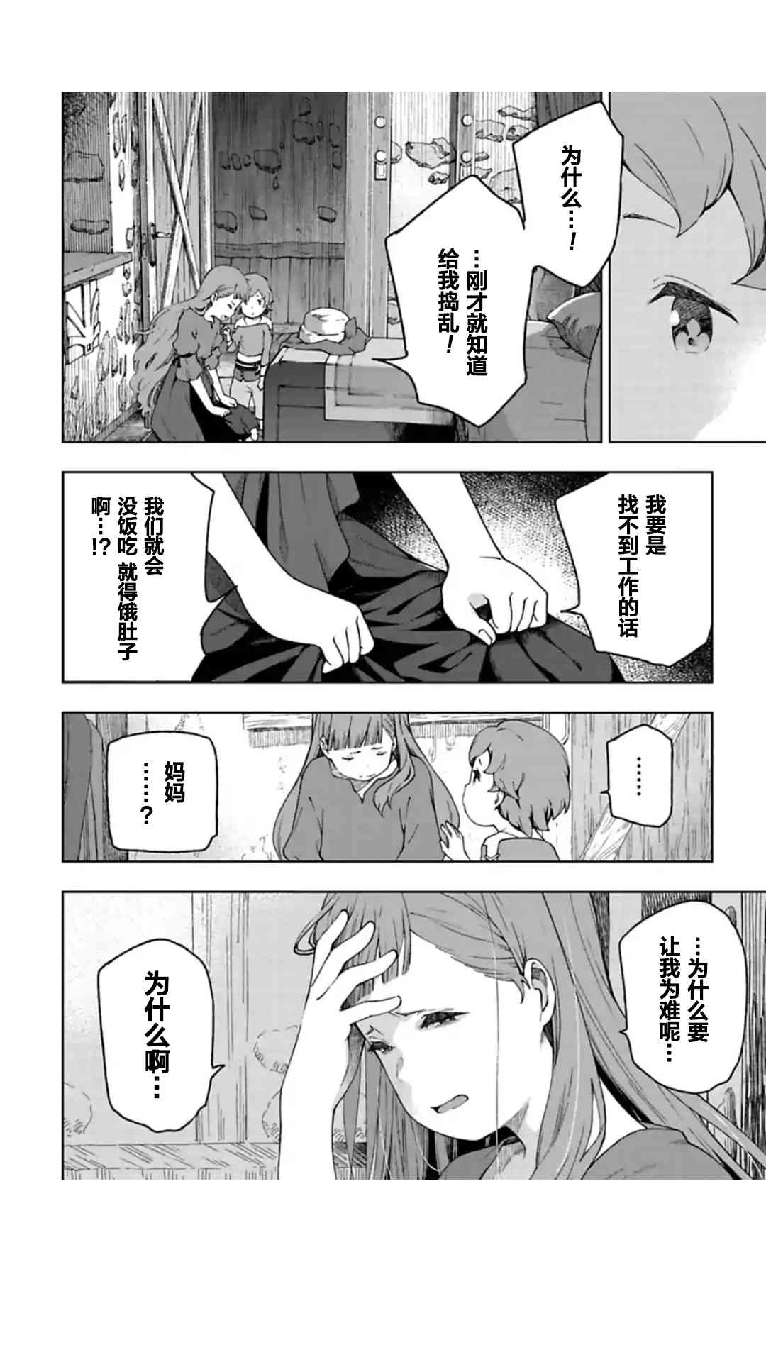 于离别之朝束起约定之花 7.1话 第11页