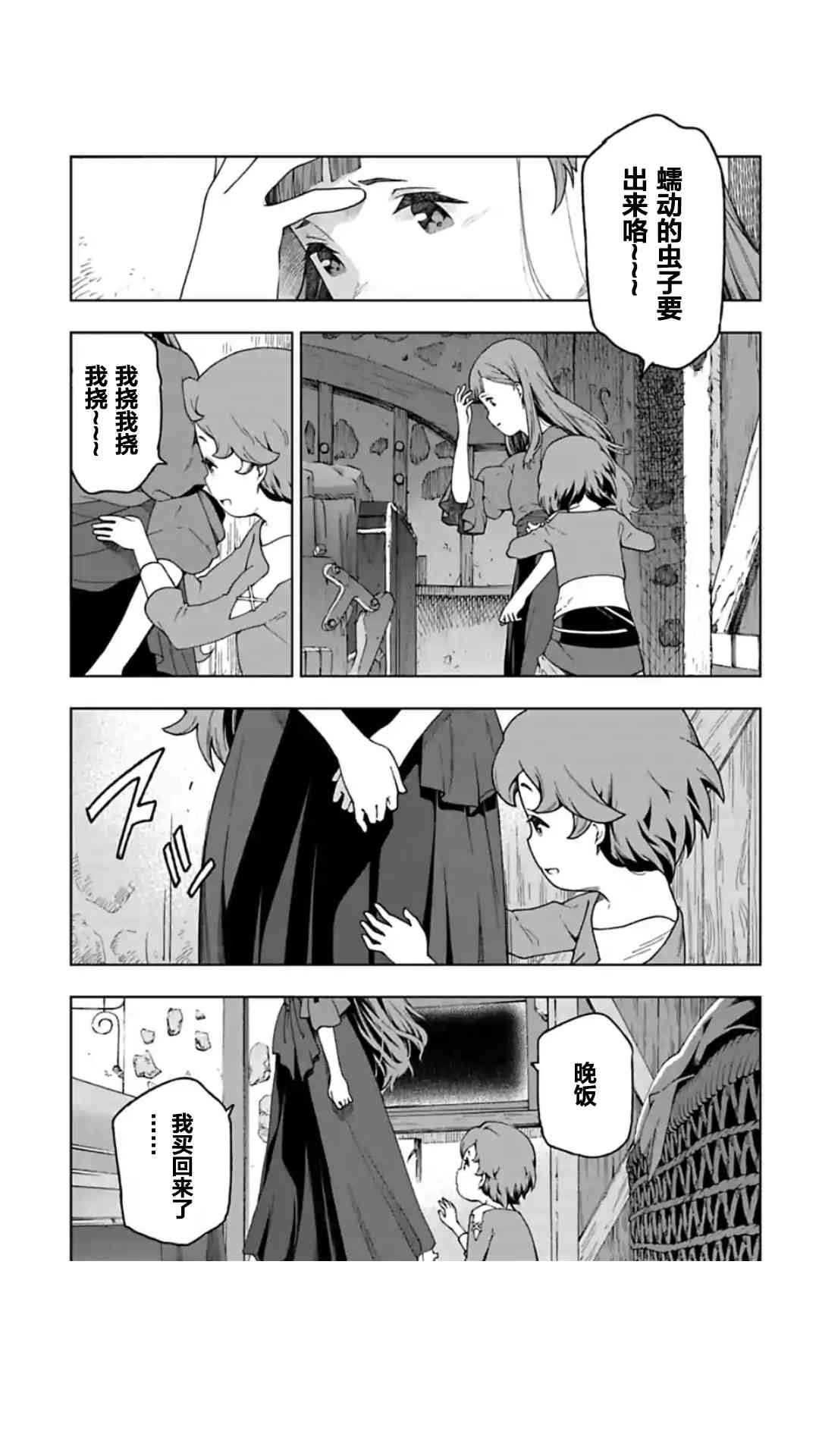 于离别之朝束起约定之花 7.1话 第12页