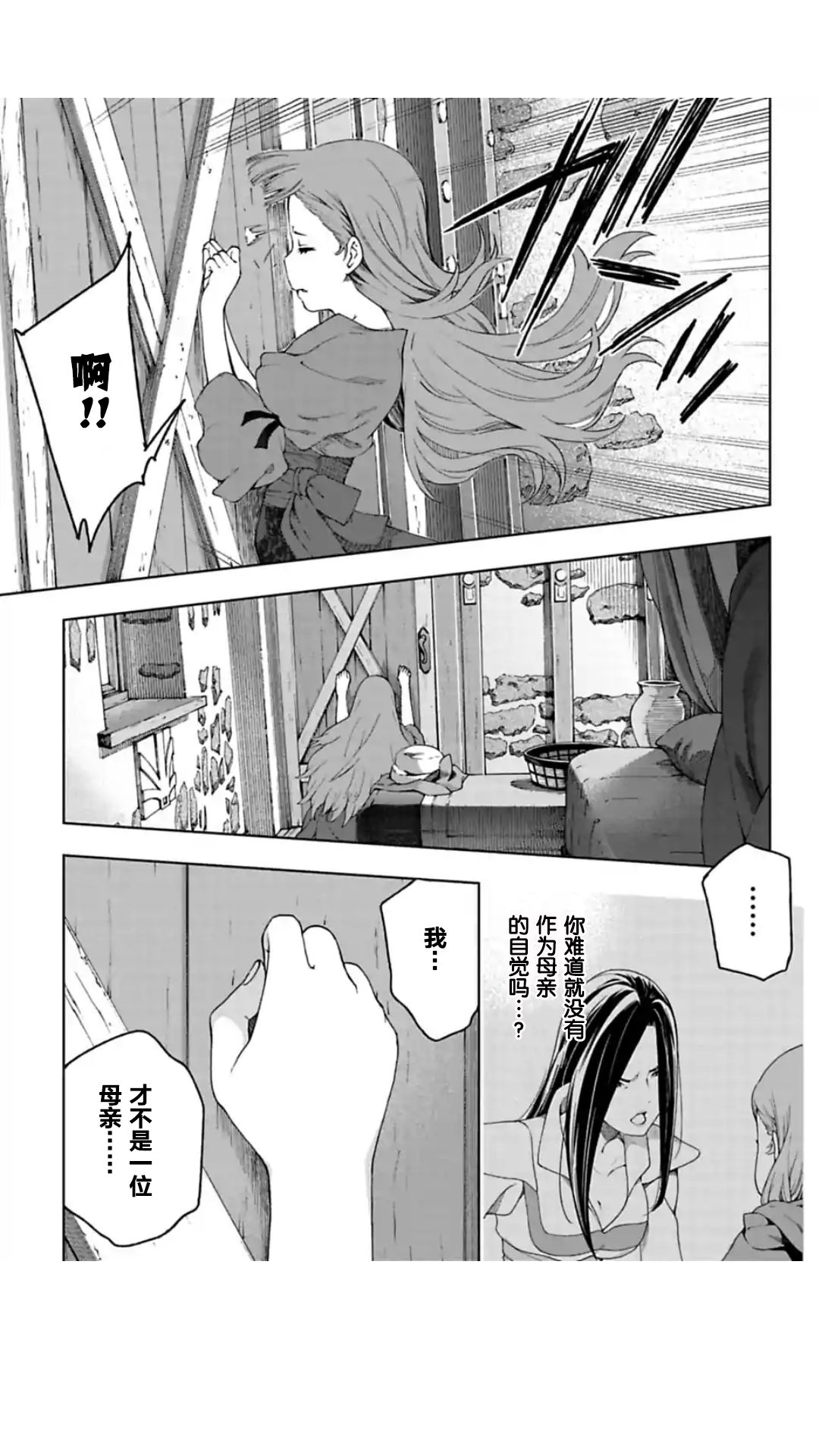 于离别之朝束起约定之花 7.1话 第14页