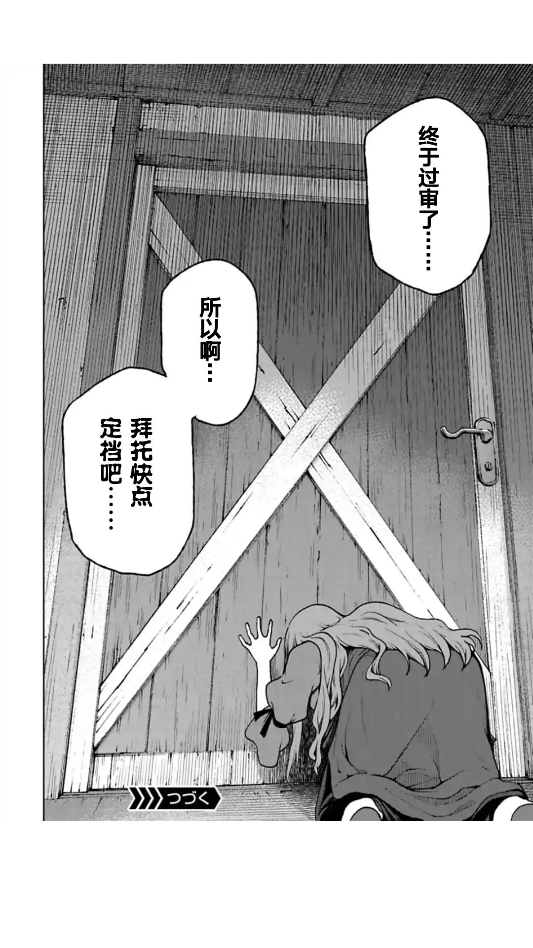 于离别之朝束起约定之花 7.1话 第16页