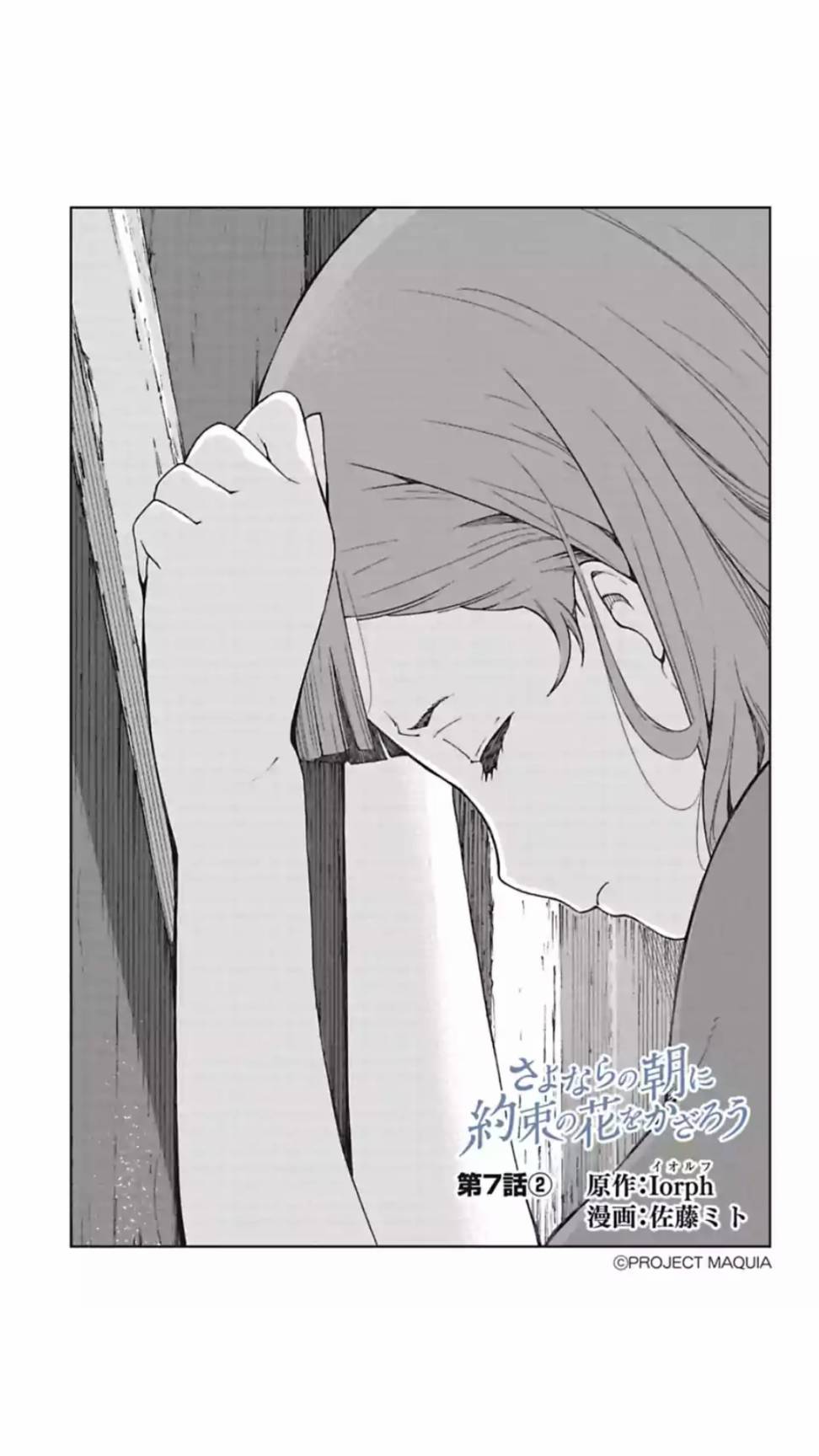 于离别之朝束起约定之花 7.2话 第0页