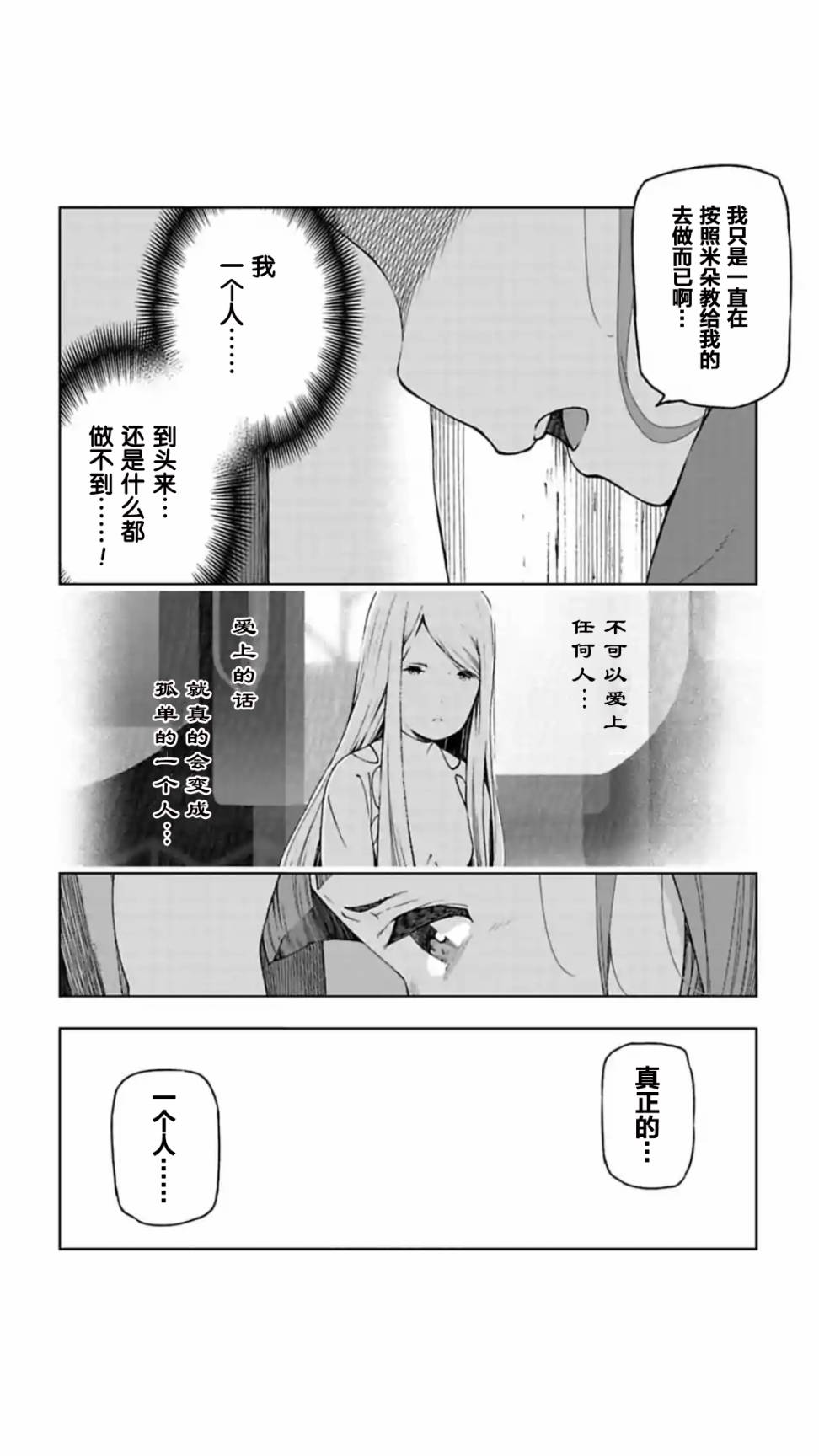 于离别之朝束起约定之花 7.2话 第1页