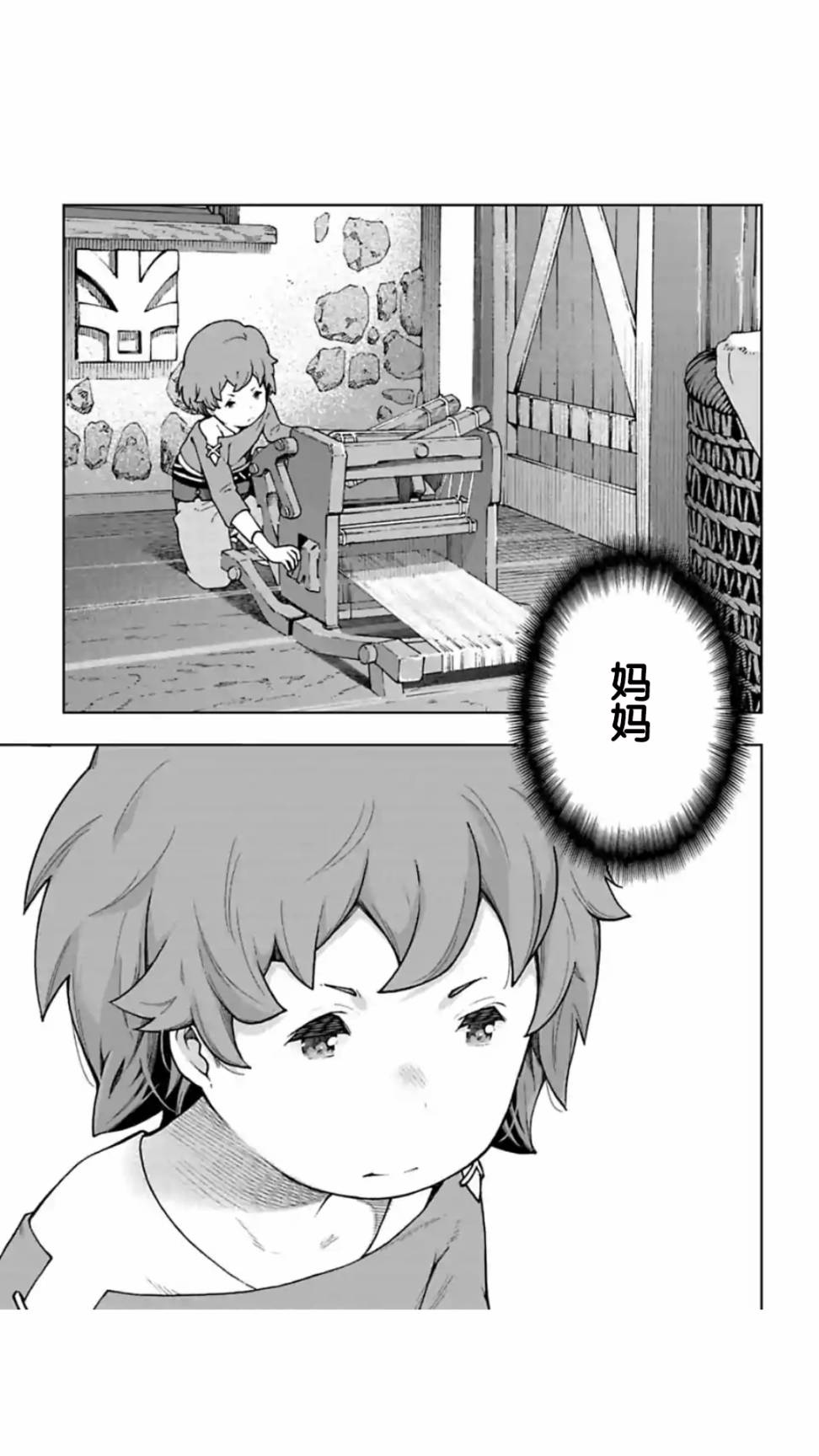 于离别之朝束起约定之花 7.2话 第4页