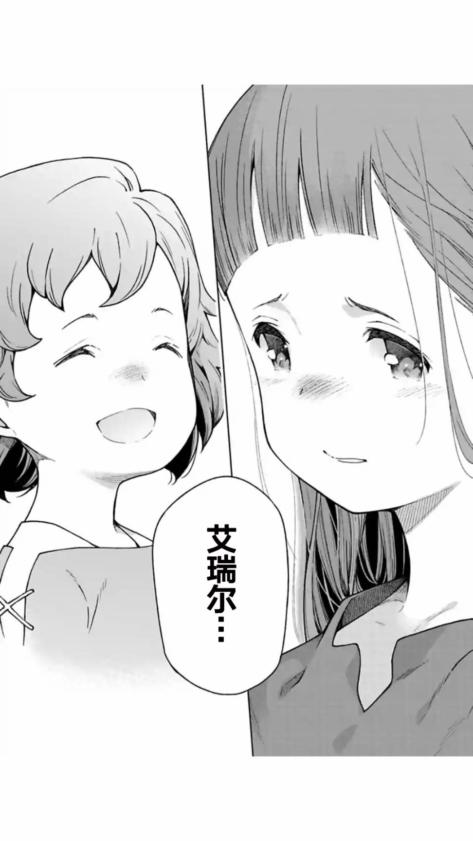 于离别之朝束起约定之花 7.2话 第5页