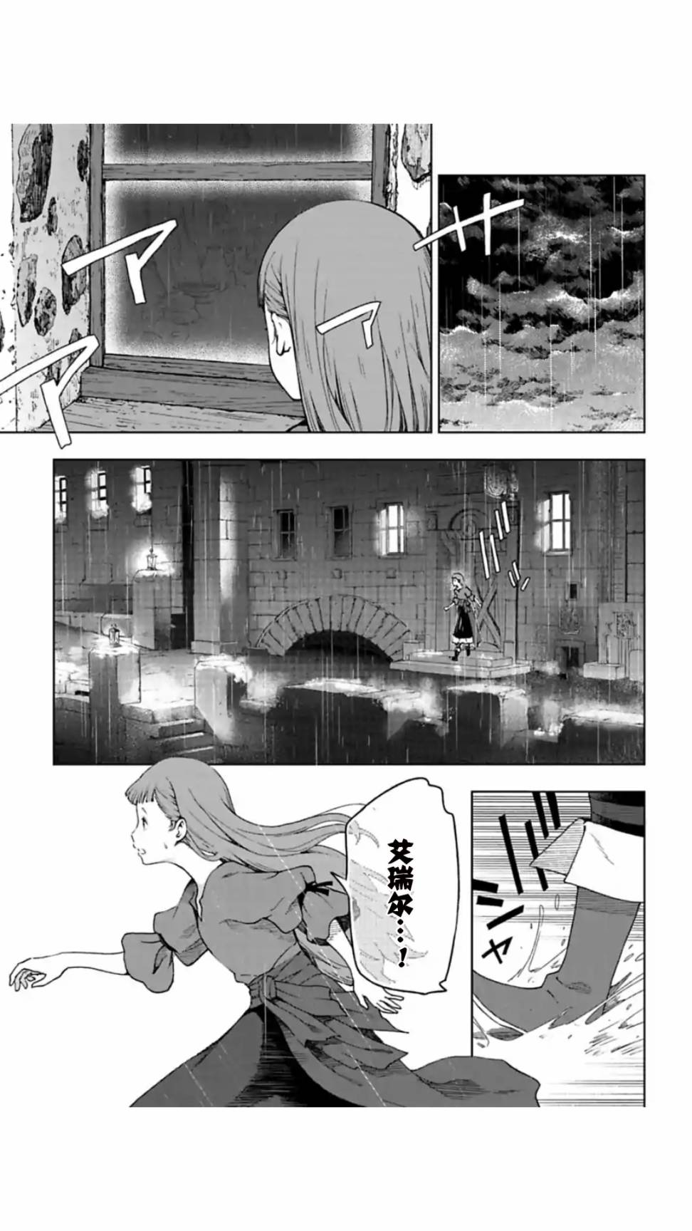 于离别之朝束起约定之花 7.2话 第6页