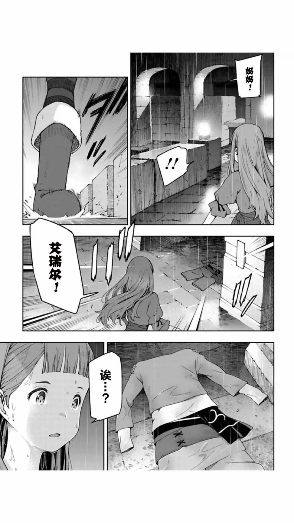 于离别之朝束起约定之花 7.2话 第8页