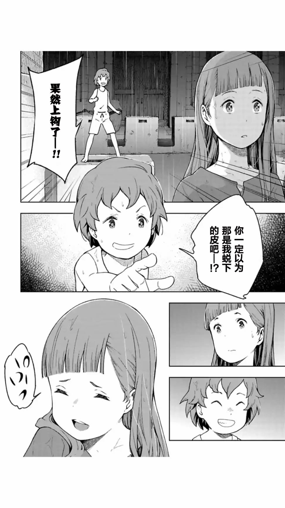 于离别之朝束起约定之花 7.2话 第9页