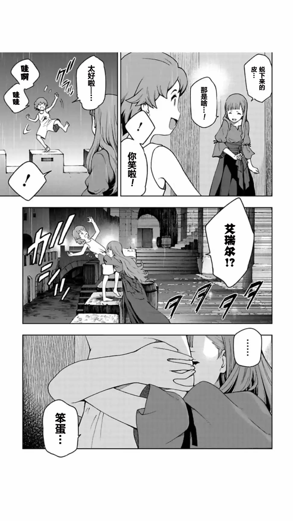 于离别之朝束起约定之花 7.2话 第10页