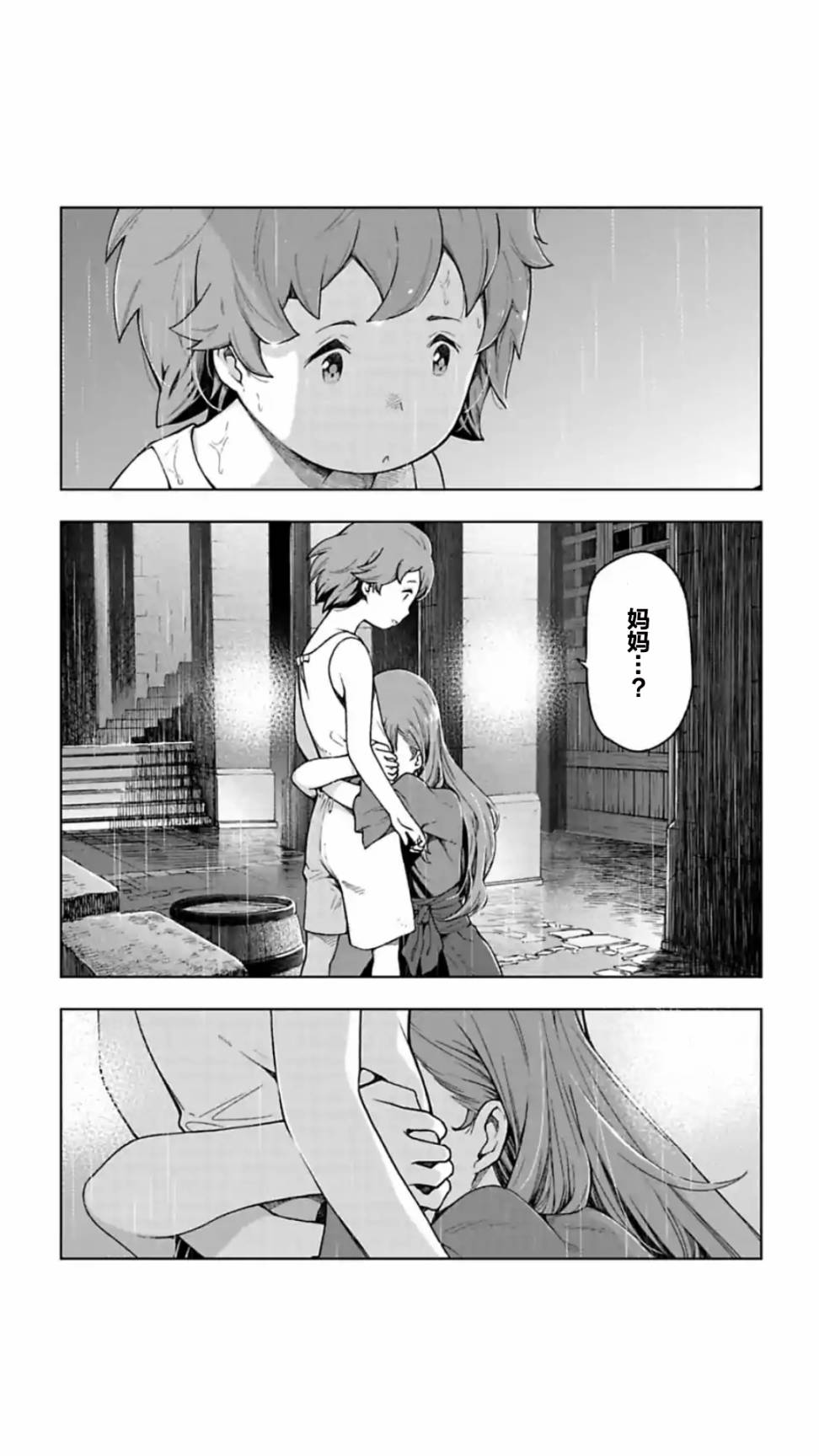 于离别之朝束起约定之花 7.2话 第11页