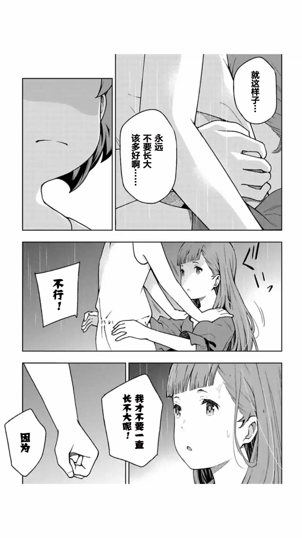 于离别之朝束起约定之花 7.2话 第12页